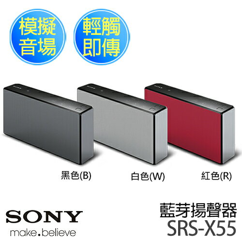 SONY 新力 SRS-X55 藍芽揚聲器 (三色可選).