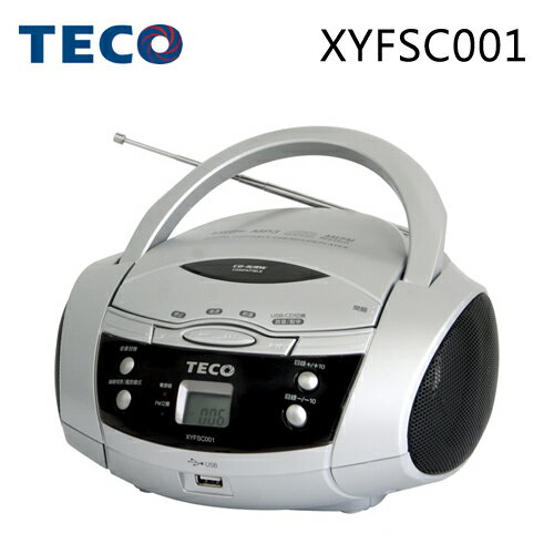 TECO XYFSC001 東元 手提CD/MP3/USB音響【公司貨】
