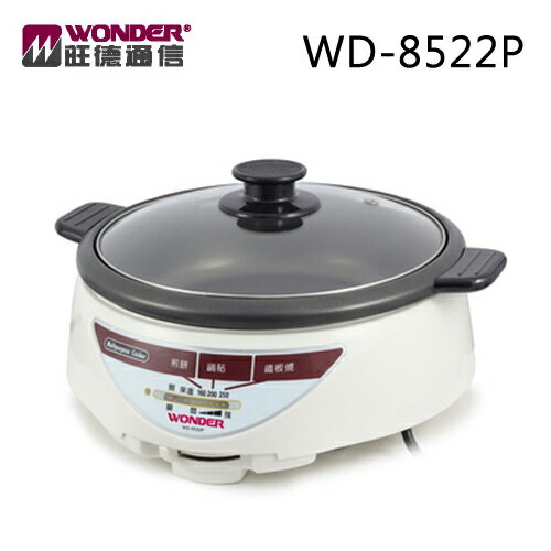 WONDER WD-8522P 旺德 不鏽鋼電火鍋【公司貨】