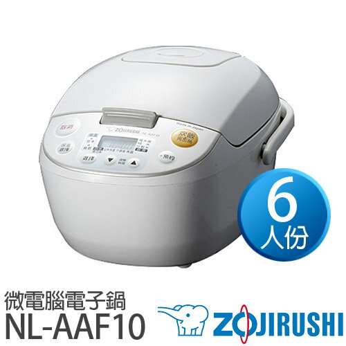 ZOJIRUSHI 象印 6人份微電腦電子鍋 NL-AAF10