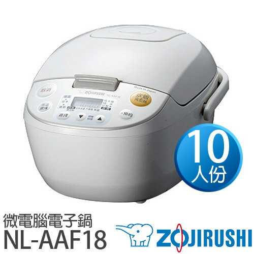 ZOJIRUSHI 象印 10人份微電腦電子鍋 NL-AAF18