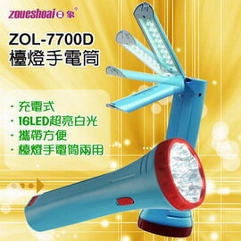 日象 ZOUESHOAI ZOL-7700D 充電式LED檯燈手電筒『台灣製』