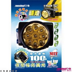 日象 ZOUESHOAI ZOL-7800D 二段式9Lamp頭燈