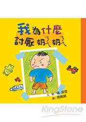 我為什麼討厭ㄋㄟㄋㄟ