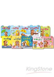 快樂學習的小熊滿滿II(全套10書+2CD)