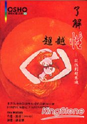 了解性.超越性
