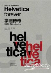 字體傳奇：影響世界的Helvetica