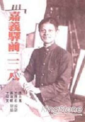 嘉義驛前二二八