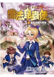 魔法昆蟲使6:萬里長城的覺醒