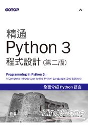 精通Python 3程式設計 第二版