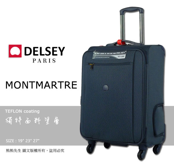 Delsey法國大使 Montmartre系列 19吋行李箱/旅行箱/登機箱 TSA鎖 244