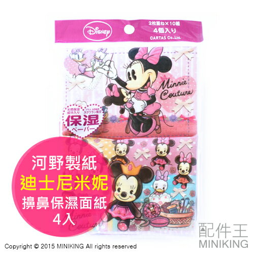 【配件王】河野製紙 日本製 Disney 迪士尼米妮 擤鼻保濕面紙隨手包 4入 細緻柔細
