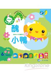 歡唱中文童謠_醜小鴨