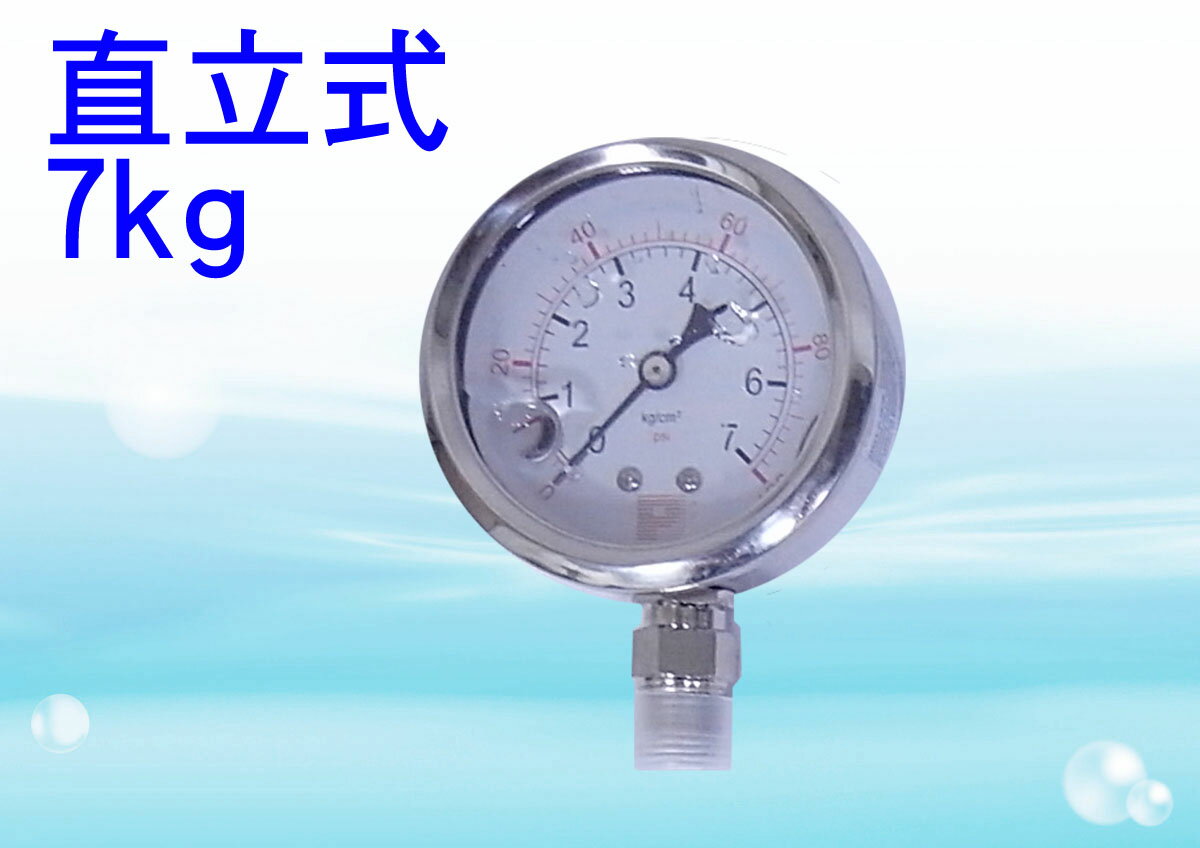 油壓錶(1/4NPT)直立式7KG