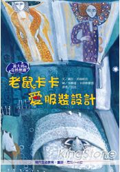老鼠卡卡愛服裝設計