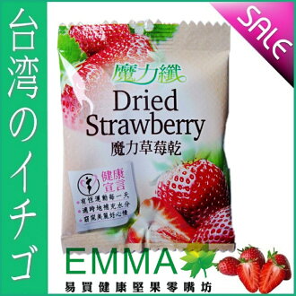 【魔力纖果乾-大湖鮮草莓】《EMMA易買健康》超人氣 共12種口味600g大包裝喔!