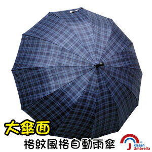 [Kasan] 大傘面格紋風格自動雨傘-深藍格