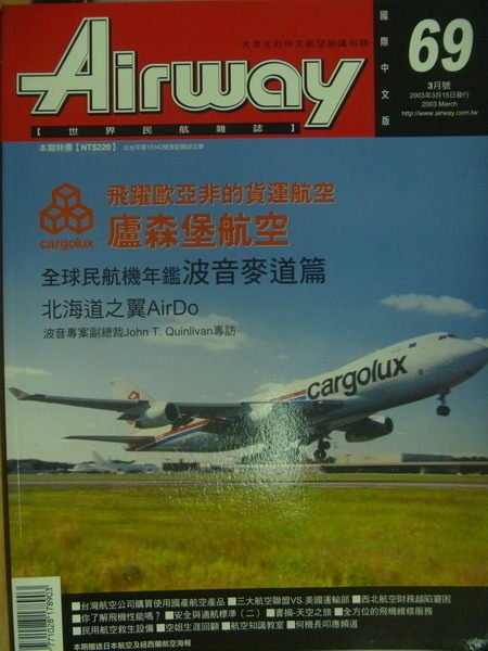 【書寶二手書T1／軍事_YIH】Airway世界民航雜誌_69期_盧森堡航空等