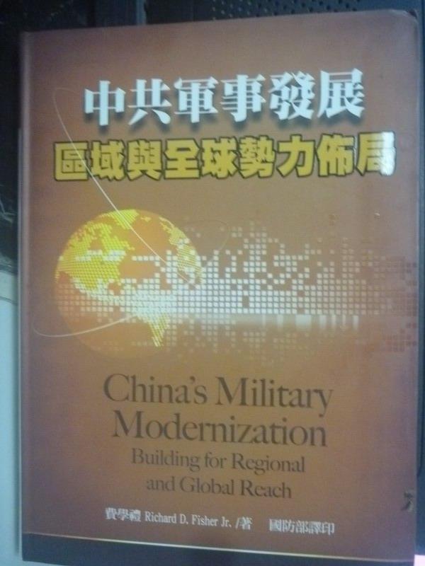 【書寶二手書T1／軍事_JBN】中共軍事發展：區域與全球勢力佈局_費學禮