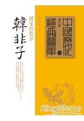韓非子