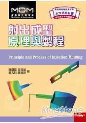 射出成型原理與製程