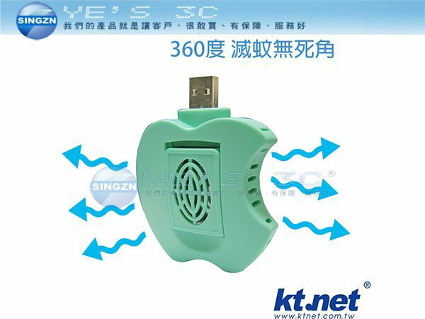 「YEs 3C」KTNET 廣鐸 USB 隨身滅蚊器 環保 無毒 國際通用規格蚊香片 輕便 室外活動  