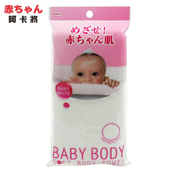 OHE 超纖柔嬰兒專用沐浴巾