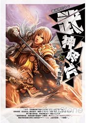 武神碎片(57)