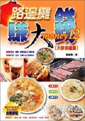 路邊攤賺大錢12:大排長龍篇