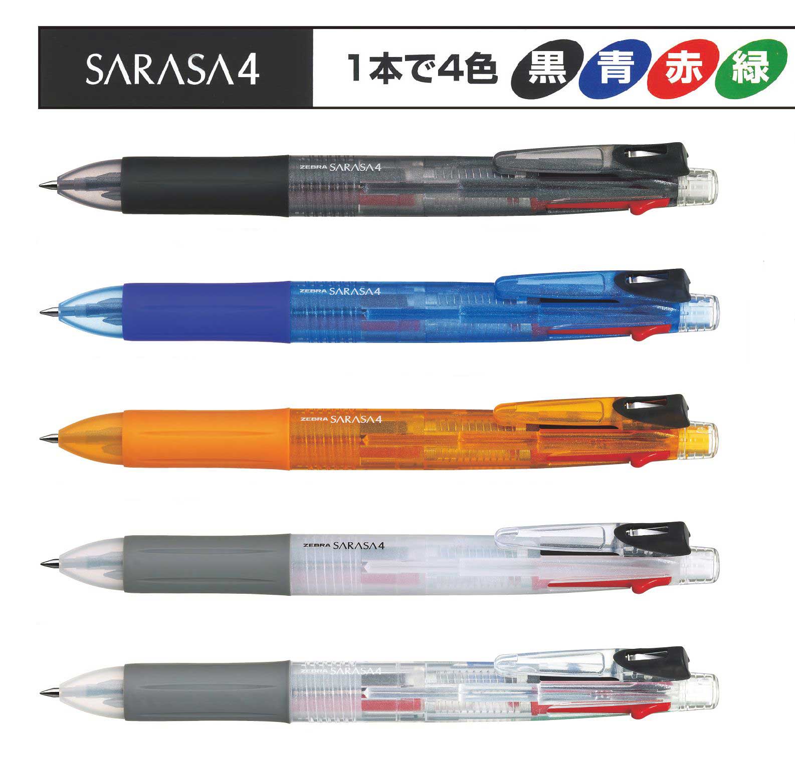 ZEBRA SARASA4 四色中性筆(0.5mm)J4J1