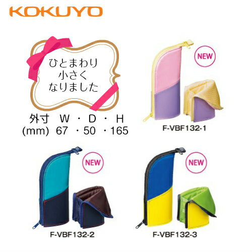 KOKUYO NEO CRITZ 雙色限定筆袋F-VBF132