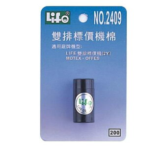 標價機棉-雙排 (LIFE雙排標價機MOTEX、OFESE)