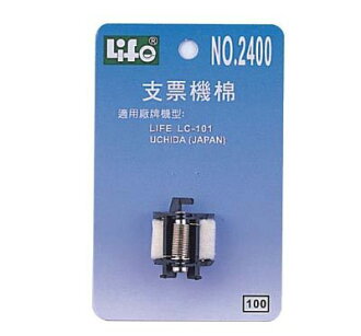 支票機棉 (適用LIFE/LC101、日本UCHIDA機型)