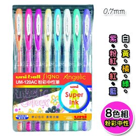 三菱UM-120AC粉彩8色中性筆組0.7mm 碳化鎢滾珠