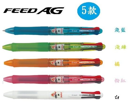 PILOT百樂 AG4色筆 BKAG-35F