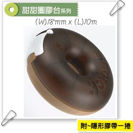 3M隱形膠10MX1捲+甜甜圈膠台(巧克力+咖啡)