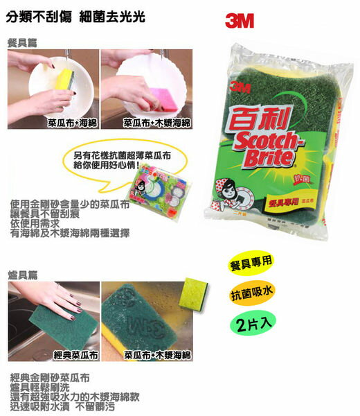 百利餐具專用菜瓜布74S-2M(海棉兩片)
