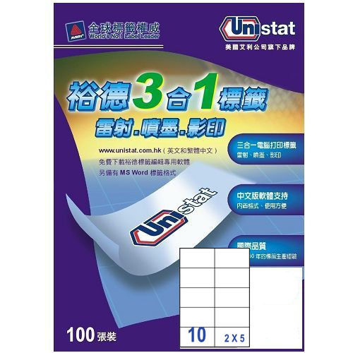 裕德 U59105 10格 3合1電腦標籤 (100張/盒)