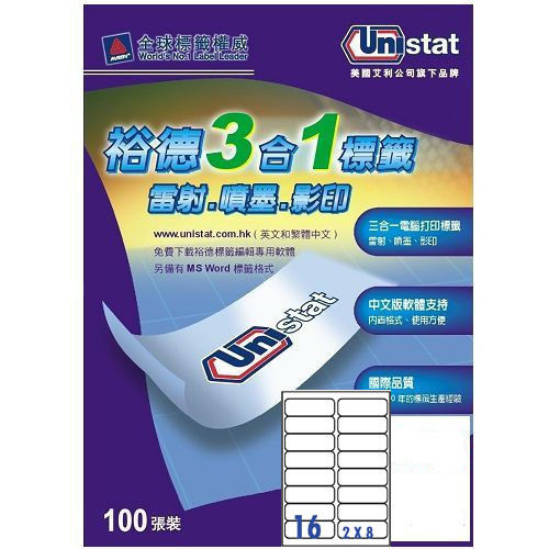 裕德 U4267 16格3合1電腦標籤(100張/盒)
