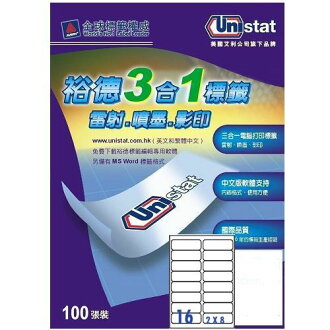 裕德 U4267 16格3合1電腦標籤(100張/盒)