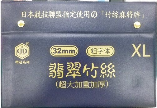 榮冠第二代翡翠竹絲豪華麻將(32mm)