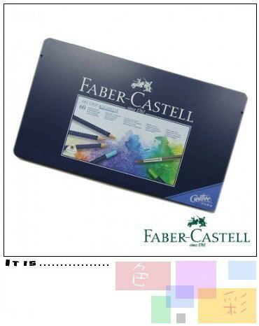Faber-Castell 60色創意工坊水彩色鉛筆