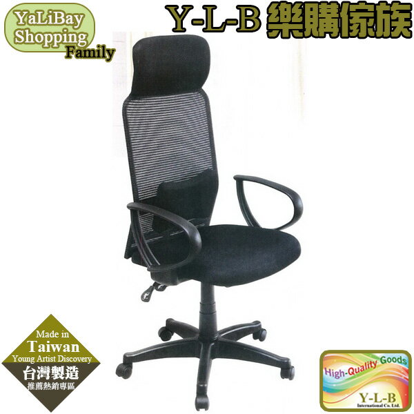 【易樂購】辦公椅(黑) YLBST110129-1