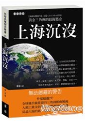 上海沉沒