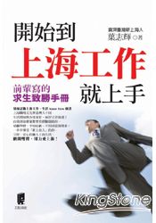 開始到上海工作就上手