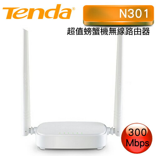 【Tenda 騰達】N301 300M 超值螃蟹機無線路由器(白色)  