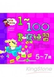 幼幼練習本-1-100B書寫練習