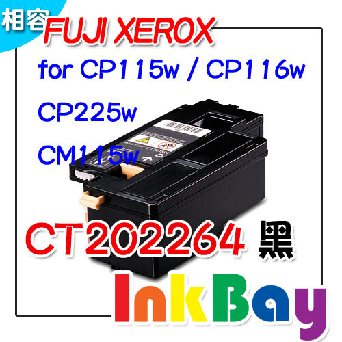 FUJI XEROX CT202264相容碳粉匣(黑色)一支，適用：CP115W/CP116W/CP225W/CM115W/CM225FW  