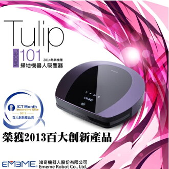 EMEME 智慧型掃地機器人 吸塵器 Tulip101 紫羅藍