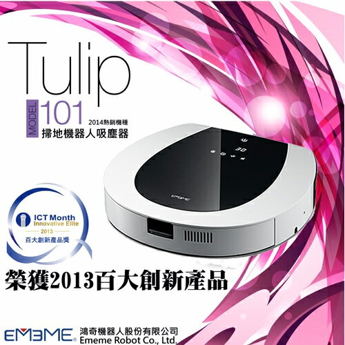 EMEME 智慧型掃地機器人 吸塵器 Tulip101 限量星鑽白